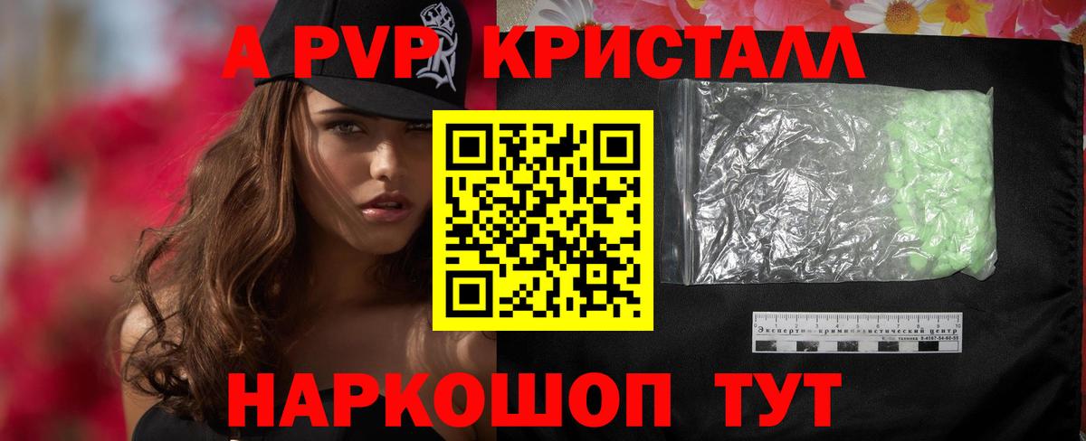 Жигулёвск  Alpha PVP кристаллы  Вход с VPN  цена наркотик  А ПВП мука 