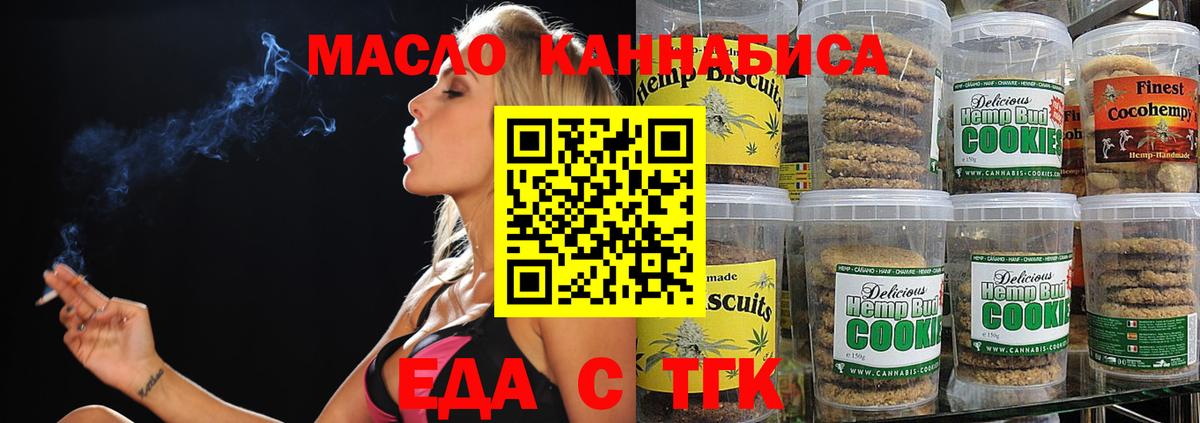 Печенье с ТГК марихуана  Вход с VPN  Жигулёвск 