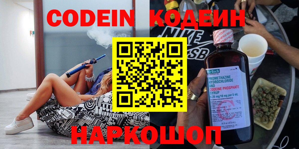 Кодеиновый сироп Lean напиток Lean (лин) Жигулёвск