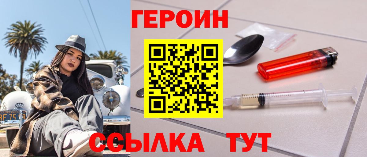 Жигулёвск  Героин  Вход с VPN  Героин гречка 