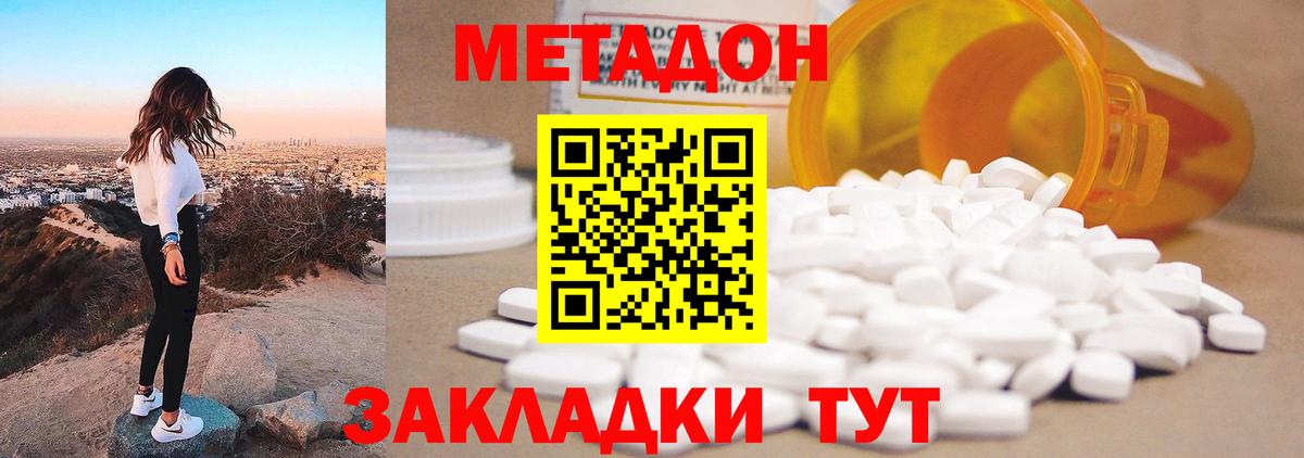Метадон белоснежный  Вход с VPN  МЕТАДОН кристалл  Жигулёвск 