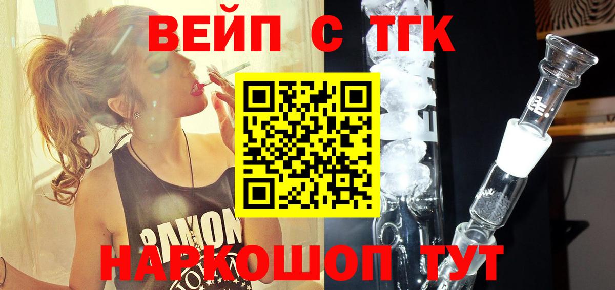 Жигулёвск  Дистиллят ТГК вейп  Вход с VPN  ТГК вейп 